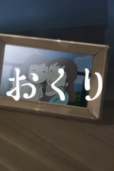 Fuyu no Okurimono