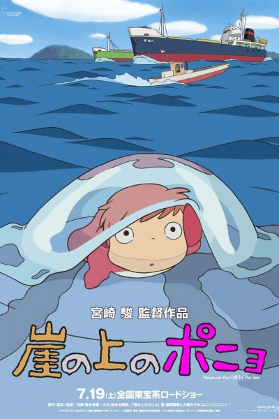 Gake no Ue no Ponyo