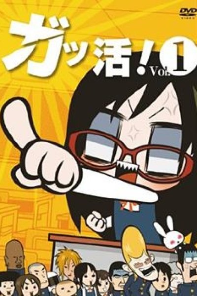 Gakkatsu!