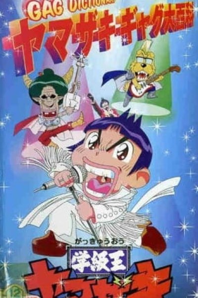 Gakkyuu Ou Yamazaki Specials