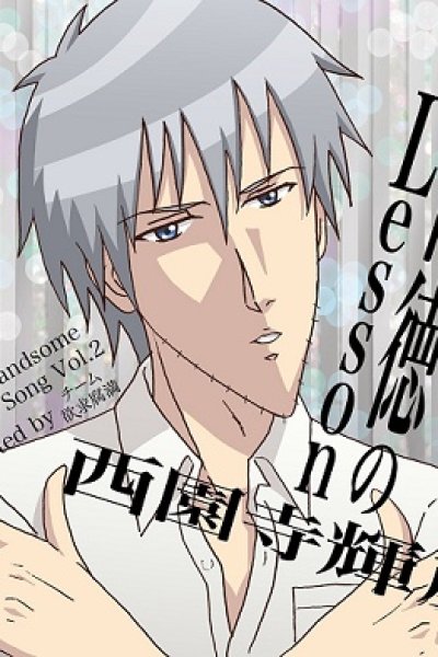 Gakuen Handsome: Haitoku no Lesson