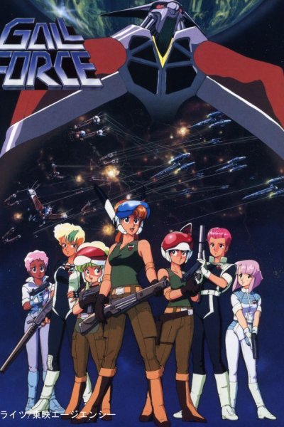 Gall Force 1: Eternal Story