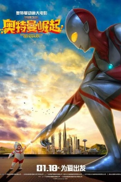 Gangtie Feilong: Ultraman Jueqi