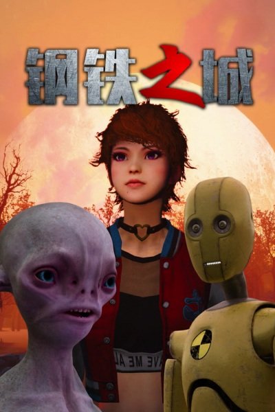 Gangtie Zhi Cheng