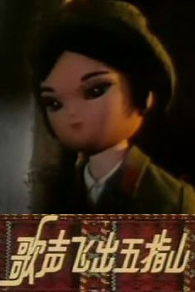 Ge Sheng Fei Chu Wuzhishan