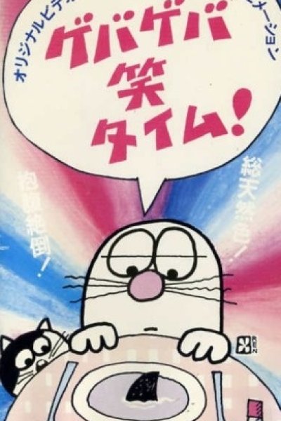 Geba Geba Shou Time!