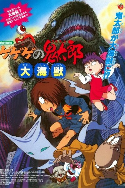 Gegege no Kitarou: Daikaijuu