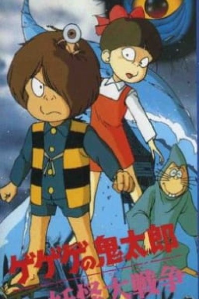 Gegege no Kitarou: Youkai Daisensou