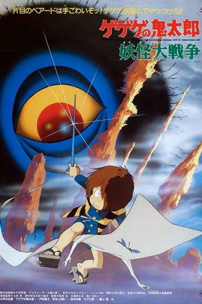 Gegege no Kitarou: Youkai Daisensou