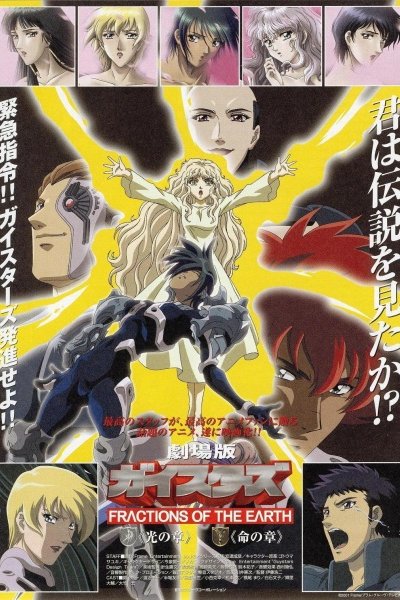 Geisters Movie: Inochi no Shou