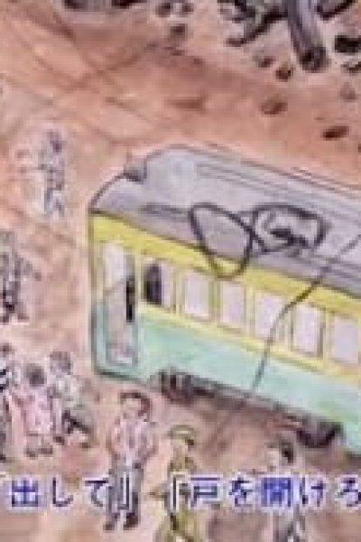 Genbaku Dome Monogatari