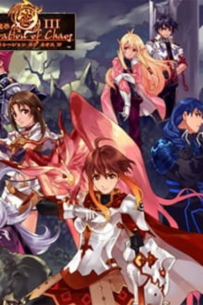 Generation of Chaos III: Toki no Fuuin