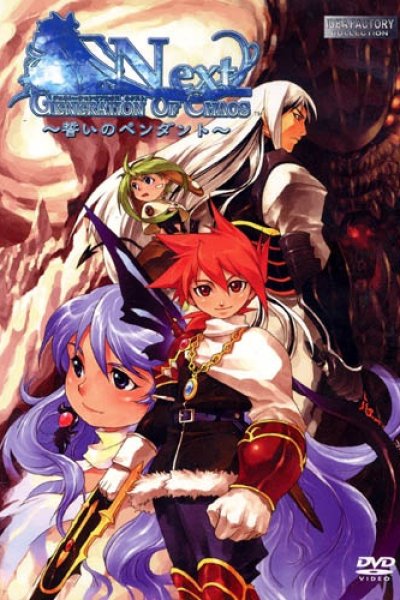 Generation of Chaos Next: Chikai no Pendant