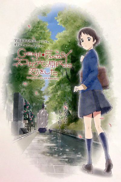 Genji Fantasy: Neko ga Hikaru Genji ni Koi wo Shita