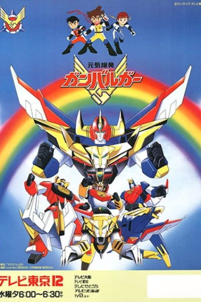 Genki Bakuhatsu Ganbaruger