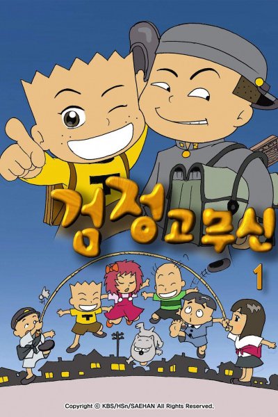 Geomjeong Gomusin