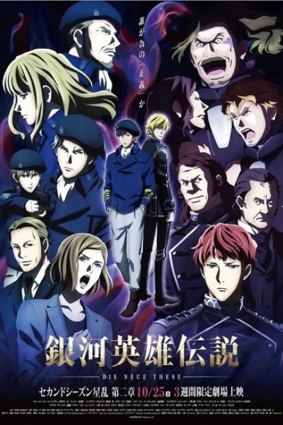 Ginga Eiyuu Densetsu: Die Neue These - Seiran 2