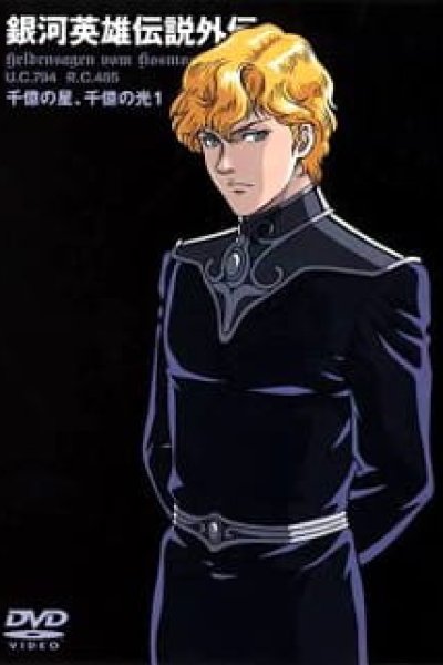 Ginga Eiyuu Densetsu Gaiden