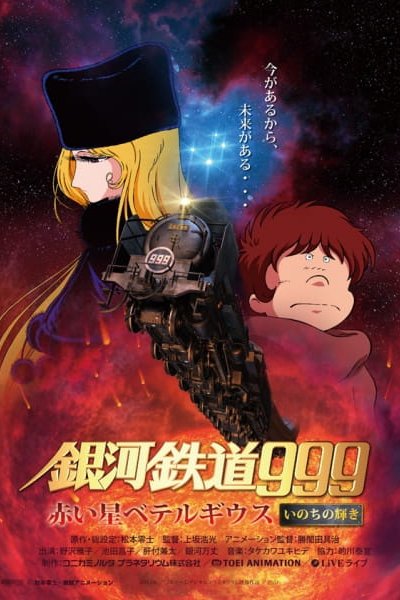 Ginga Tetsudou 999: Akai Hoshi Betelgeuze - Inochi no Kagayaki