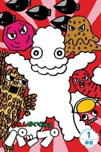 Gohan Kaijuu Pap