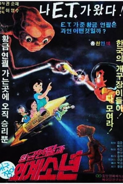 Gold Pencil And Alien Boy