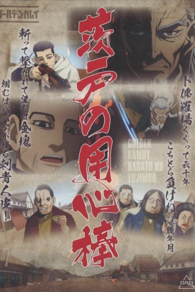 Golden Kamuy: Barato no Youjinbou/Kaiki! Nazo no Kyodai Tori