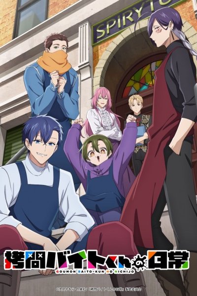 Goumon Baito-kun no Nichijou