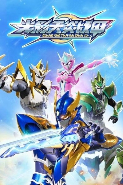 Guangying Tian Yan Zhan Jia