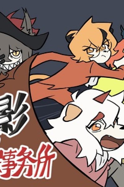 Guiying Yu Li Shi Zhentan Shiwusuo