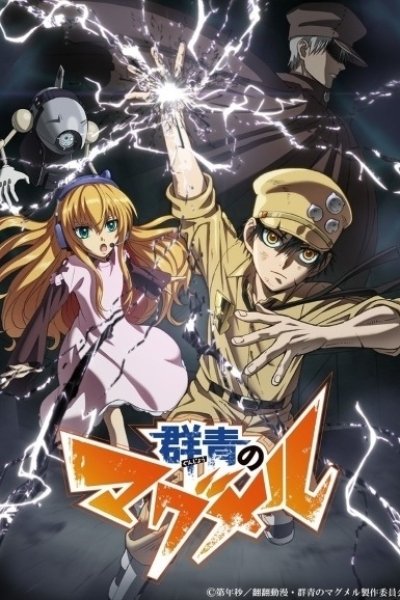 Gunjou no Magmell