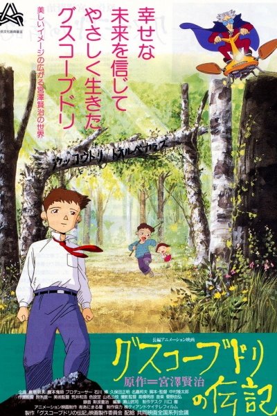 Guskou Budori no Denki