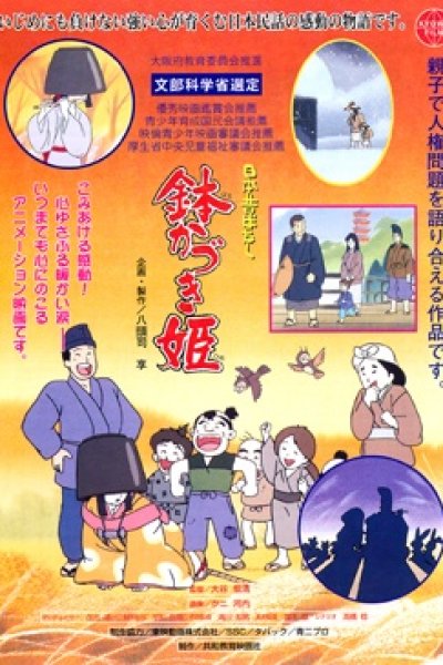 Hachikadzuki-hime
