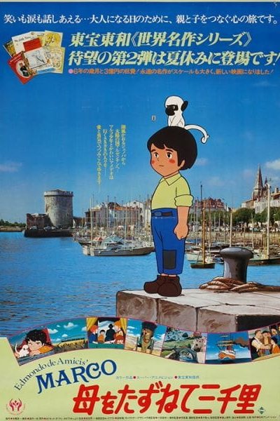 Haha wo Tazunete Sanzenri (Movie)