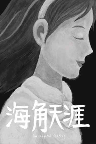 Hai Jiao Tianya