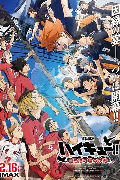 Haikyuu!! Movie: Gomisuteba no Kessen