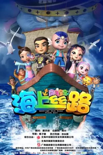 Haishang Si Lu: Nan Zhubao Bao