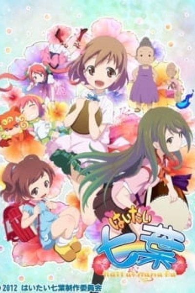 Haitai Nanafa 2nd Season