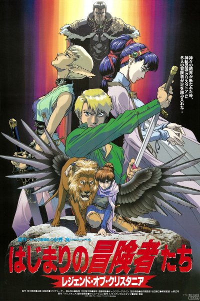 Hajimari no Boukensha-tachi: Legend of Crystania