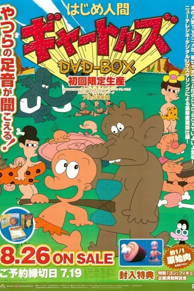 Hajime Ningen Gyatoruz