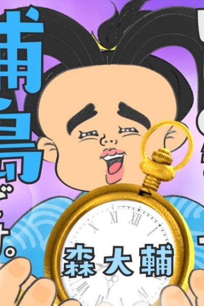 Hajimemashite Urashima desu.