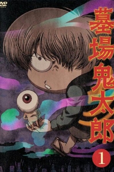 Hakaba Kitarou
