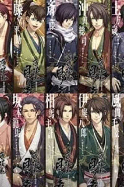 Hakuouki: Shinkai - Kaze no Shou