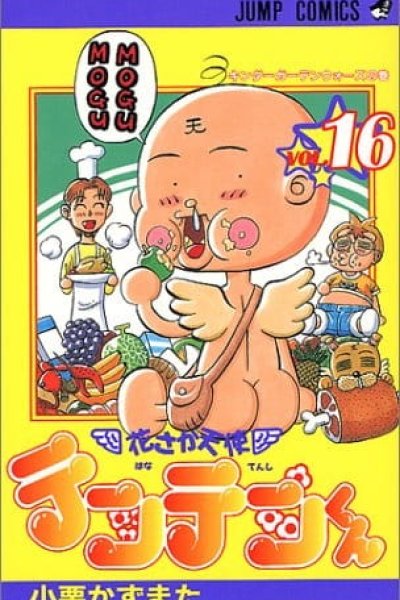 Hanasaka Tenshi Tenten-kun