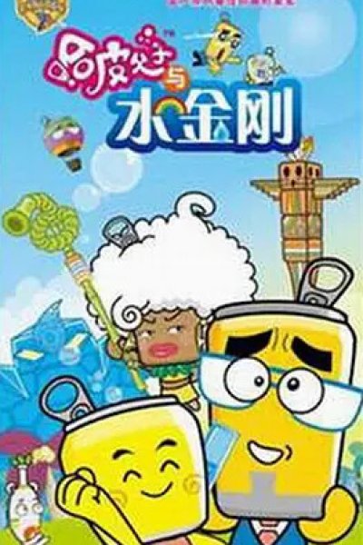 Happy Fuzi: Yu Shui Jingang