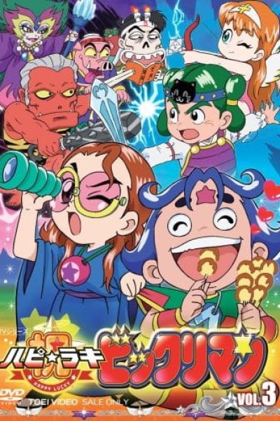 Happy☆Lucky Bikkuriman