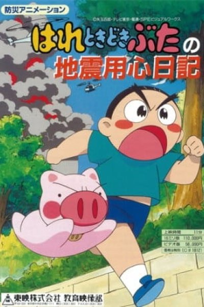 Hare Tokidoki Buta no Jishin Youjin Nikki