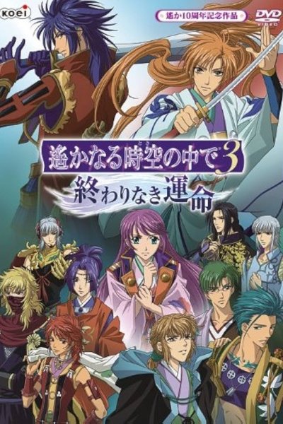 Harukanaru Toki no Naka de 3: Owarinaki Unmei Specials