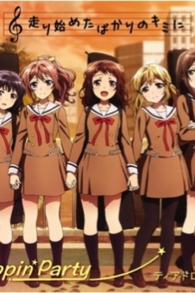 Hashiri Hajimeta bakari no Kimi ni