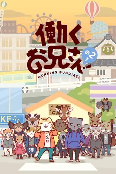 Hataraku Oniisan! no 2!