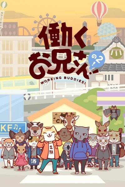 Hataraku Oniisan! no 2!